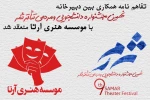 موسسه هنری آرتا به جشنواره تئاتر ثمر پیوست 2