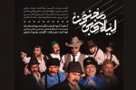 «لیلای بی مجنون» در فرهنگسرای ارسباران 2