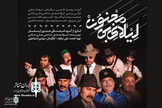 “Laila without Majnoon” to stage at Arasbaran Culture Center