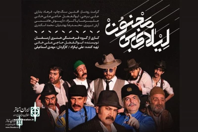 “Laila without Majnoon” to stage at Arasbaran Culture Center