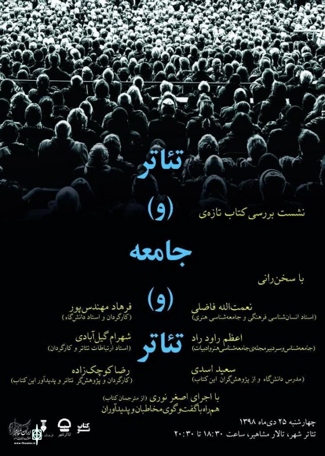 یک کتاب تازه در حوزه جامعه شناسی تئاتر بررسی می‌شود 3