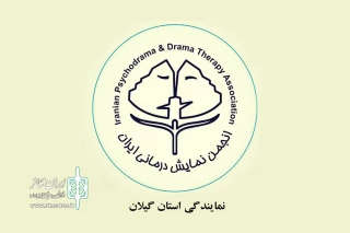 با حضور دکتر امرایی

مرکز دراماتراپی گیلان افتتاح شد