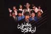 نمایش « لیلای بی مجنون» افتتاح می‌شود 2