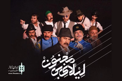 پنج‌شنبه در فرهنگسرای ارسباران

نمایش «لیلای بی مجنون» افتتاح می‌شود