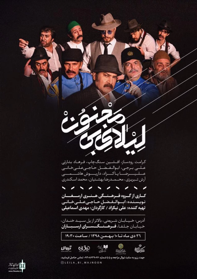 نمایش « لیلای بی مجنون» افتتاح می‌شود 3