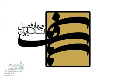 برای مرحله اول از فصل پنجم

ایده‌های منتخب چهارفصل تئاتر ایران معرفی شدند