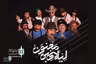 At Arasbaran Cultural Center

The play "Laila without Majnoon " to  open