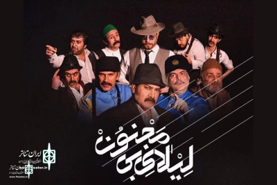 At Arasbaran Cultural Center

The play 