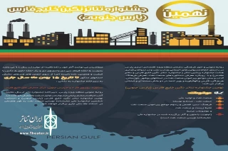 نهمین جشنواره تئاتر نگین خلیج فارس برگزار می‌شود