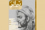 بیست و ششمین «نشریه تئاتر» منتشر شد 2