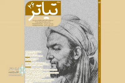 بیست و ششمین «نشریه تئاتر» منتشر شد