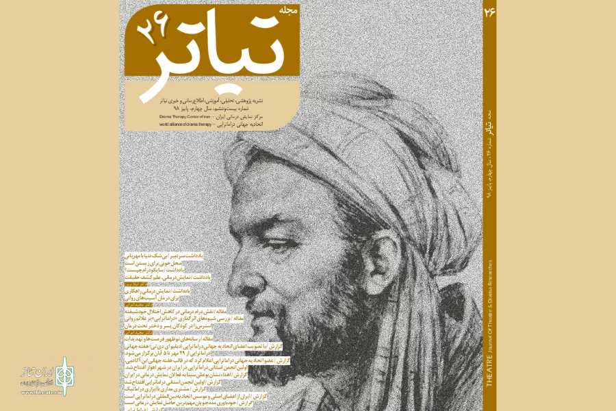 بیست و ششمین «نشریه تئاتر» منتشر شد 2