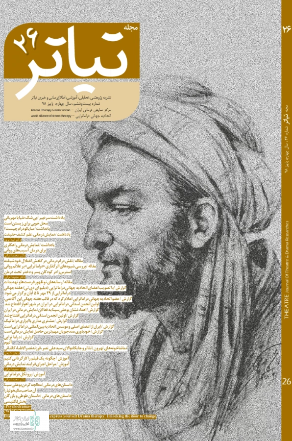 بیست و ششمین «نشریه تئاتر» منتشر شد 3