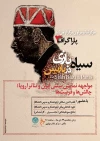 مواجهه نمایش سنتی ایران و تئاتر اروپا بررسی می‌شود 3