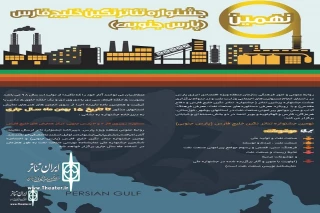 The 9th Negin  Persian Gulf Theater Festival will be held