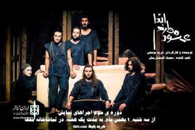 در تماشاخانه ملک به صحنه می‌رود

دور سوم اجرای «ابتدا وارد می‌شود»