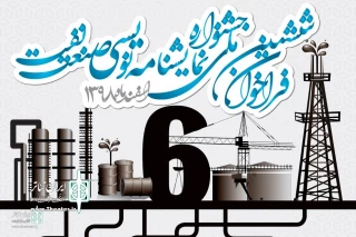 دبیر جشنواره خبر داد:

مهلت حضور در جشنواره نمایشنامه نویسی نفت تمدید شد