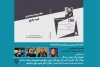 نمایشنامه «غلامرضا لبخندی» نقد و بررسی می‌شود 2
