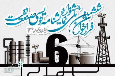 The festival secretary announced:

Attendance at the Oil Playwriting Festival has been extended