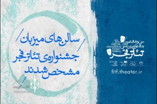 18 سالن میزبان جشنواره تئاتر فجر می‌شوند