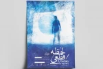 جزییات نمایشگاه «لحظه قطعی» اعلام شد 2