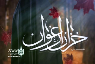 به همت سازمان فرهنگی هنری شهرداری تهران به صحنه می‌رود

اجرای نمایش‌های آیینی به مناسبت ایام فاطمیه