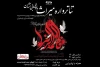 «بانوی بی‌نشان» به روی صحنه می‎رود 2