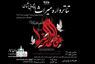 در فرهنگسرای نیاوران

«بانوی بی‌نشان» به روی صحنه می‎رود