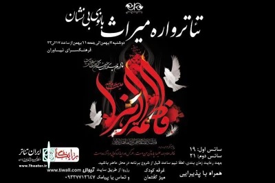 در فرهنگسرای نیاوران

«بانوی بی‌نشان» به روی صحنه می‎رود