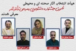 اعضاء هیئت انتخاب جشنواره تئاتر ثمر معرفی شدند 2