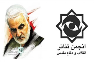 با محوریت سردار آسمانی شهید سپهبد سلیمانی

فراخوان محفلِ «نمایش‌ْخاطره» منتشر شد