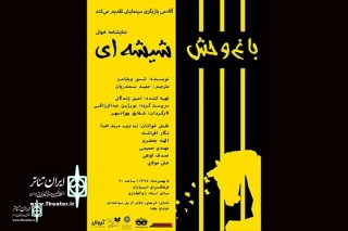 At Arasbaran Culture Center

“The Glass Menagerie” To stage