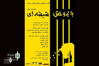 At Arasbaran Culture Center

“The Glass Menagerie” To stage