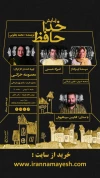 «خداحافظ»به پردیس تئاتر شهرزاد می‌آید 3