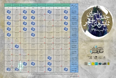 در سی و هشتمین جشنواره تئاتر فجر به صحنه می‌رود

38 اثر با 60 اجرا در «به‌علاوه فجر»