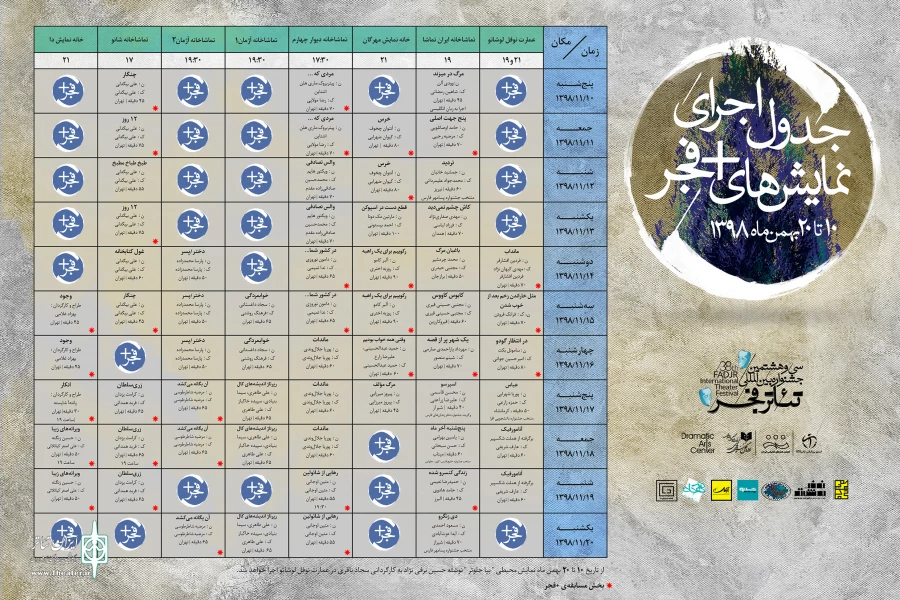 38 اثر با 60 اجرا در «به‌علاوه فجر» 2