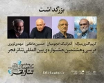 تقدیر شدگان فجر38