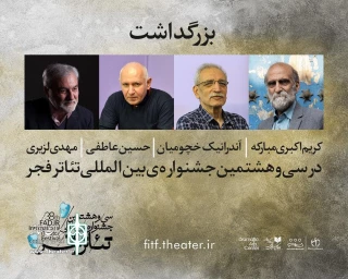 بزرگداشت چهار هنرمند شاخص در فجر38