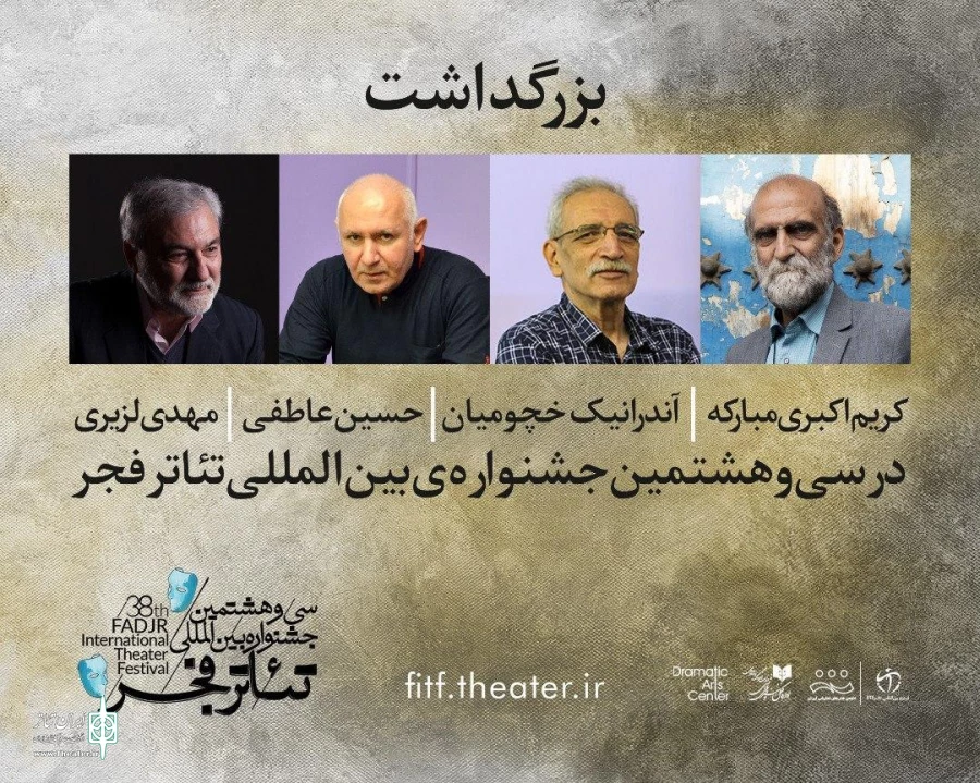 تقدیر شدگان فجر38