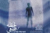 کتاب عکس تئاتر «لحظه قطعی» منتشر شد 2