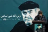 بی‌ادعا بودن یکی از ویژگی‌های استاد شیراندامی بود 2