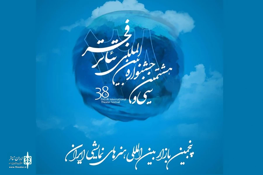 مرور رویداد تئاتر آلمان در بازار هنرهای نمایشی ایران 2