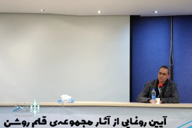 آیین رو نمایی از مجموعه آثار قلم روشن
