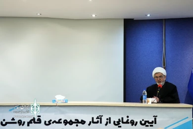 آیین رو نمایی از مجموعه آثار قلم روشن