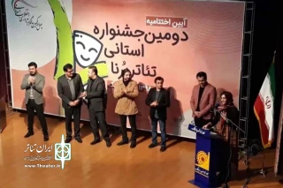 با قرائت آرای هیئت داوران؛

دومین جشنواره استانی تئاتر برنا برگزیدگان خود را شناخت