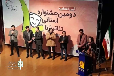 با قرائت آرای هیئت داوران؛

دومین جشنواره استانی تئاتر برنا برگزیدگان خود را شناخت