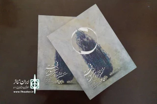 کتاب جشنواره بین‌المللی تئاتر فجر منتشر شد