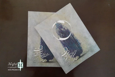 کتاب جشنواره بین‌المللی تئاتر فجر منتشر شد