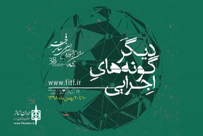 در بخش «دگرگونه‌های اجرایی» جشنواره تئاتر فجر اجرا شد

نمایشی در «راهرو» ی بیمارستان