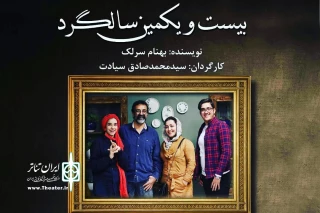 شنبه 19 بهمن‌ماه

«بیست و یکمین سالگرد» در سپند نمایشنامه خوانی می‌شود